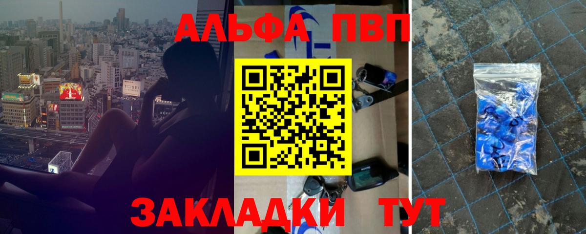 Alfa_PVP VHQ  Вход с VPN  Усть-Илимск  Alpha-PVP СК КРИС  A PVP Соль 