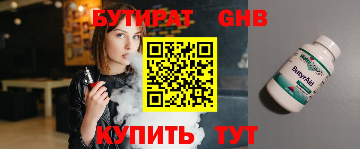 Усть-Илимск  Бутират  Вход с VPN  БУТИРАТ BDO 