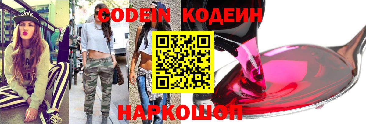 Усть-Илимск  Кодеиновый сироп Lean напиток Lean (лин)  Вход с VPN  Кодеин напиток Lean (лин) 