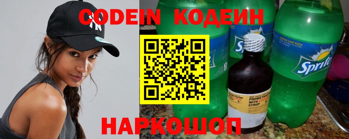 Codein напиток Lean (лин) Усть-Илимск