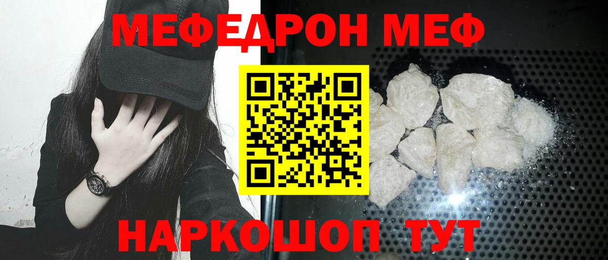 Меф мяу мяу Усть-Илимск