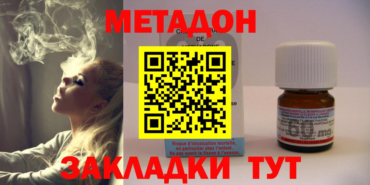Метадон VHQ  Метадон мёд  Вход с VPN  Усть-Илимск 